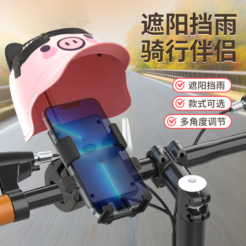 卡通小头盔电动摩托车手机支架 外卖骑手电瓶车自行车可爱遮阳罩