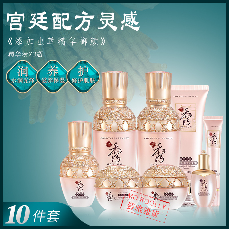 批发冬虫夏草化妆品套装保湿紧致滋润面部护肤套盒正品详情图3