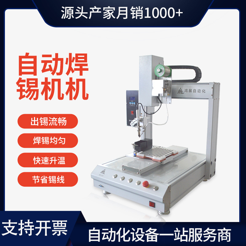 鸿展全自动焊/PCB板焊锡细节图