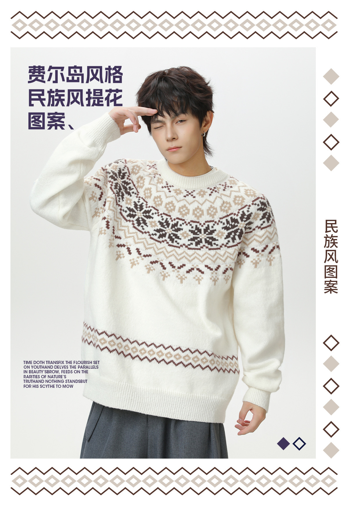 费尔岛民族风圆领毛衣男秋冬新款美式复古肌理百搭套头针织衫外套详情5