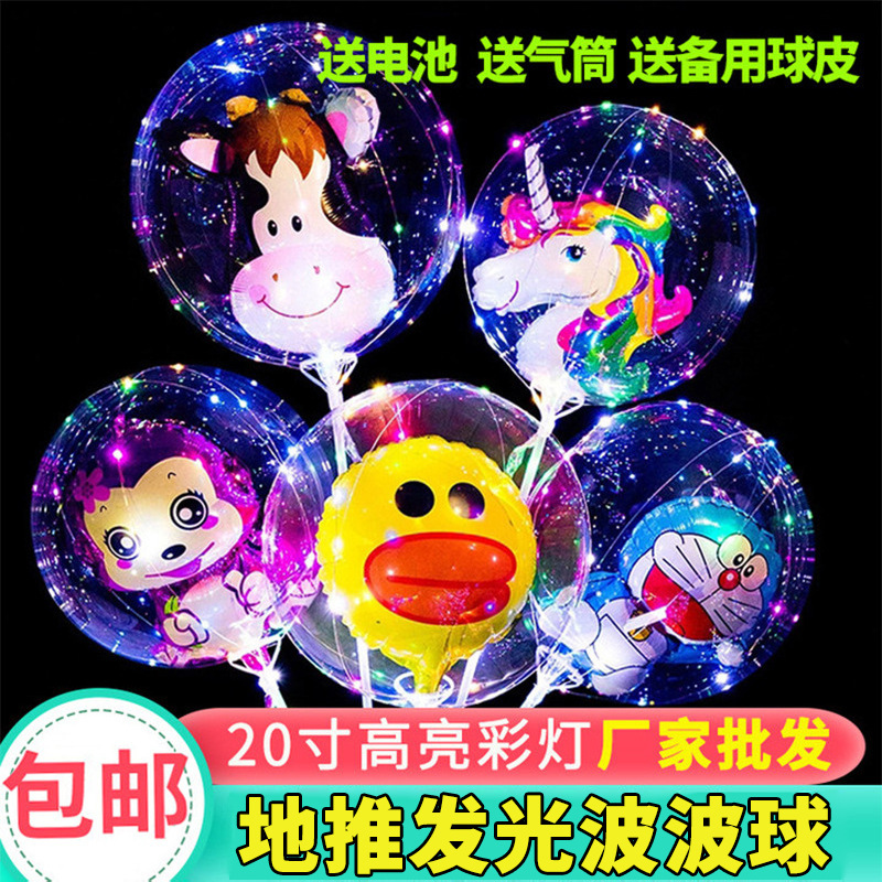 网红波波球发光气球 地摊夜市地推扫码摆摊透明波波球卡通气球