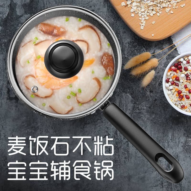 麦饭石奶锅家用面条锅宝宝辅食锅婴儿煎煮一体不粘锅一人食泡面锅