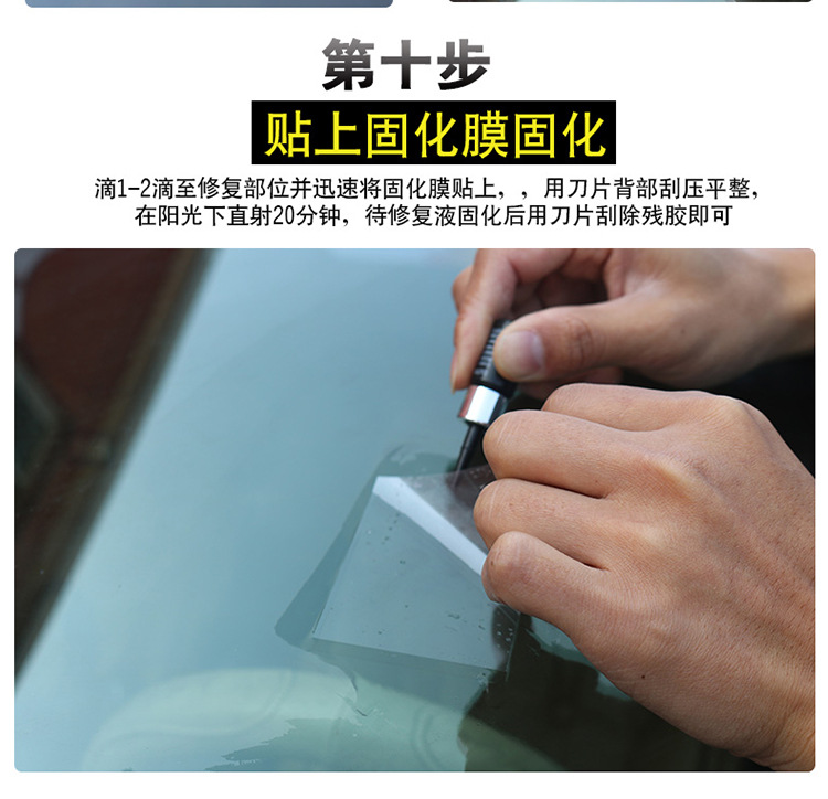 源头厂家汽车玻璃修复挡风玻璃破损修复工具划痕修复剂玻璃修复液详情13