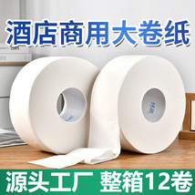 浅柔厕所商用大盘纸大卷纸酒店卫生纸厕纸12盘整箱卷筒厂家直销
