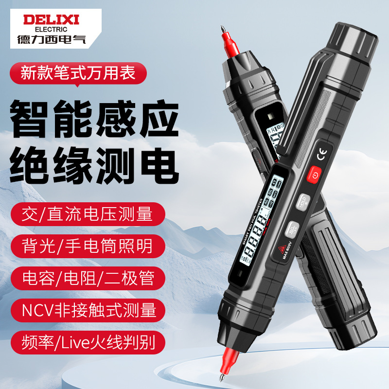 德力西数字万用表高精度全自动多智能笔式万用表小型便携电工仪表