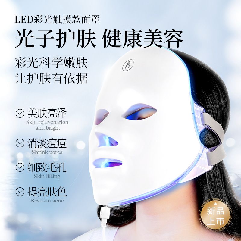 Beauty mask, home color light mask, seven-color spectrometer, beauty device, mask device, color light device, mask beauty device