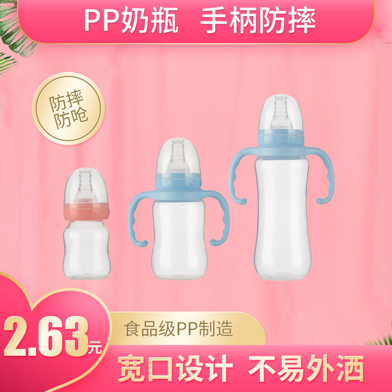 标口径新生儿PP塑料奶瓶手柄防摔防呛防胀气宝宝婴儿护理小奶瓶详情图1