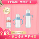 标口径新生儿PP塑料奶瓶手柄防摔防呛防胀气宝宝婴儿护理小奶瓶