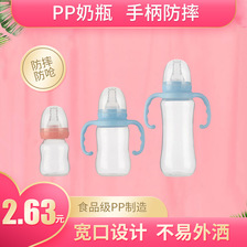 标口径新生儿PP塑料奶瓶手柄防摔防呛防胀气宝宝婴儿护理小奶瓶