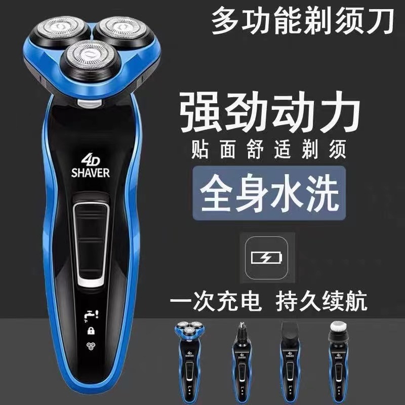 多功能电动剃须刀充电式三头浮动水洗男士理容刮胡刀电动批发