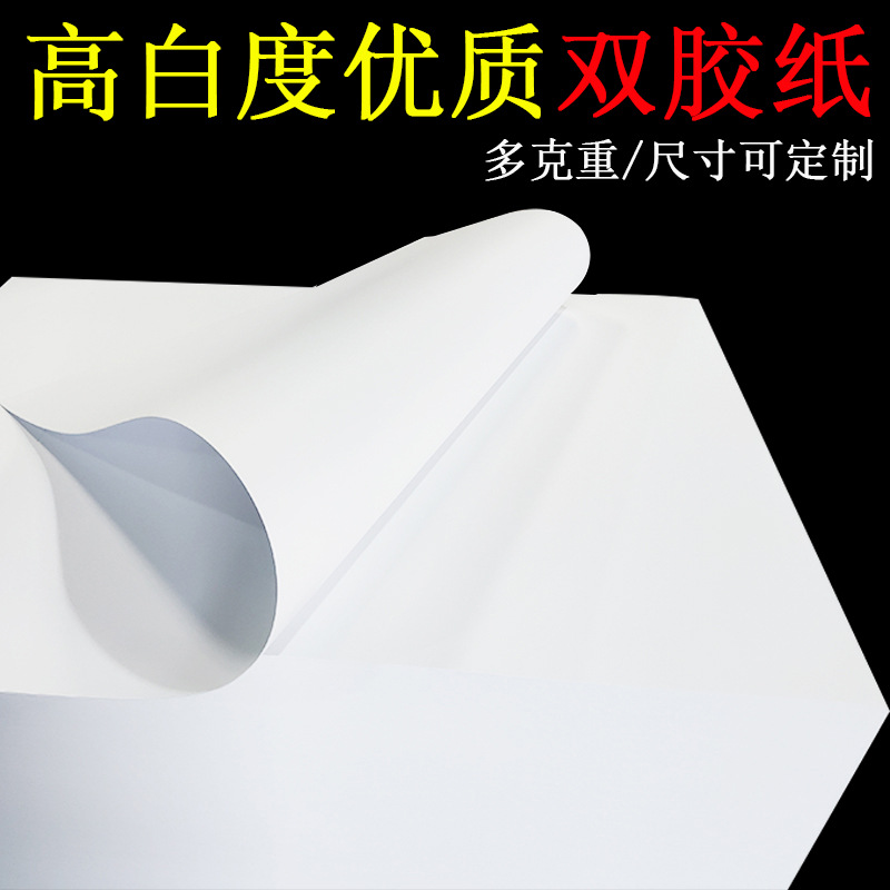厂家定制100克120克150g克白卡双胶纸A4A3加厚打印纸封面纸画画纸
