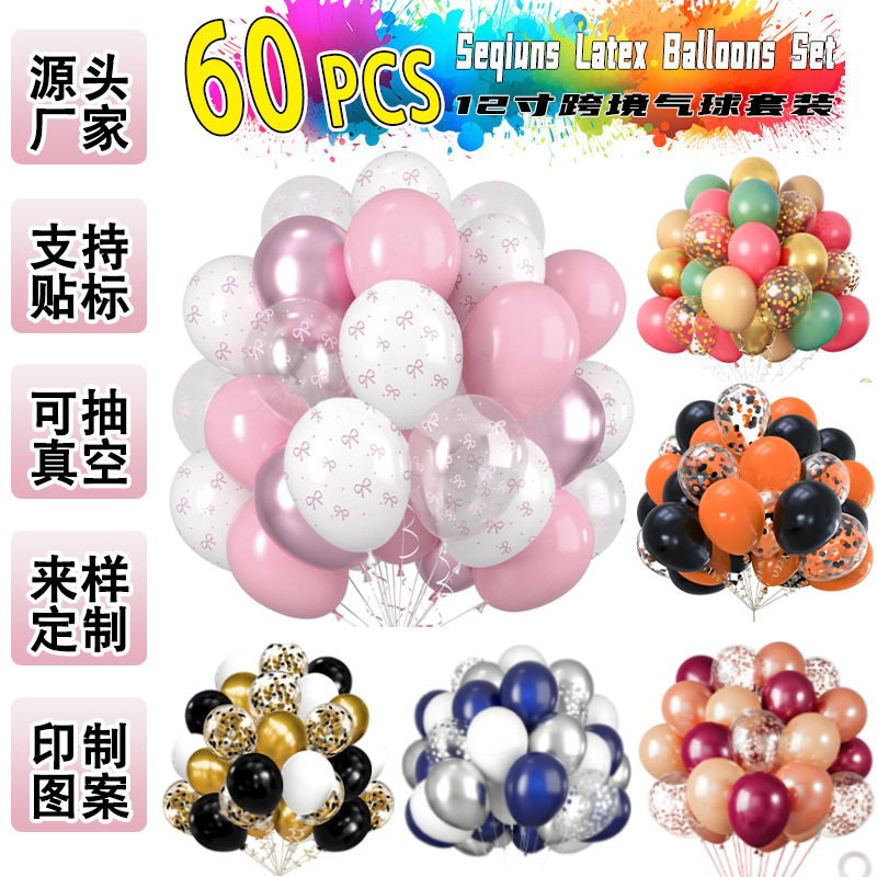 60pcs气球套装跨境亚马逊12寸玫瑰金气球套装生日气球花环派对