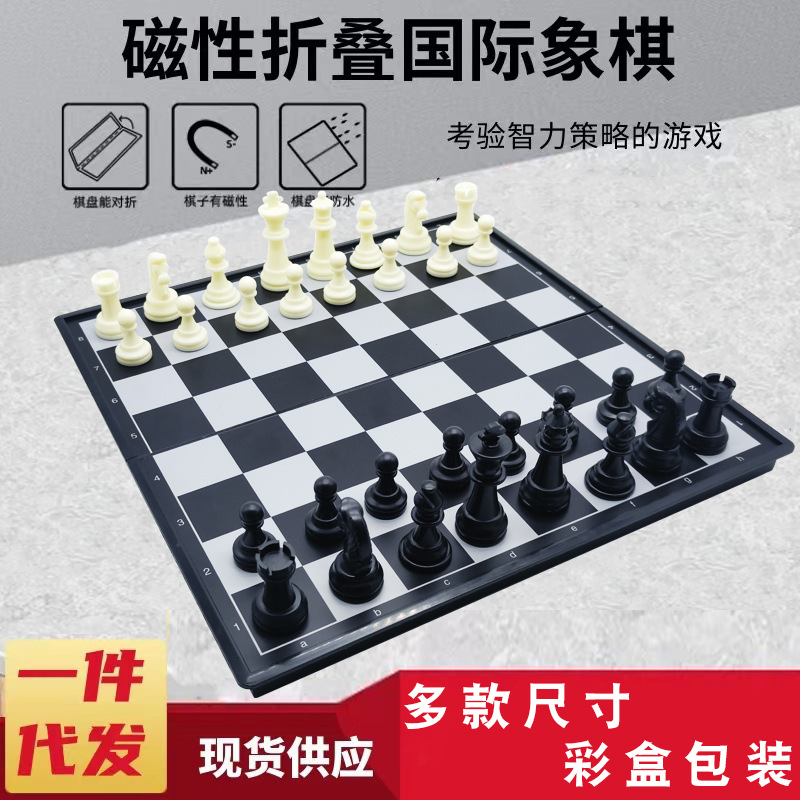磁性折叠国际象棋 儿童初学者便携磁力国际象棋盘成人学生培训
