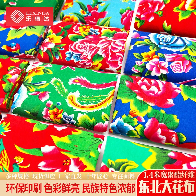 国潮东北大花布凤凰牡丹中国风装饰面料墙布民族风布料