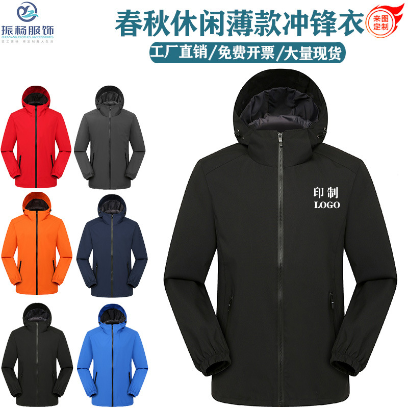 Spring And Autumn Book Windproof Waterproof Breathable Jacket Men And Women With Outdoor Sportswear Work Clothes Set Printing Logo