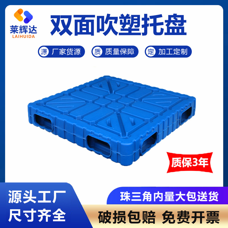 双面吹塑托盘叉车物流栈板仓库冷链堆码防潮垫板加厚平板冷链适用