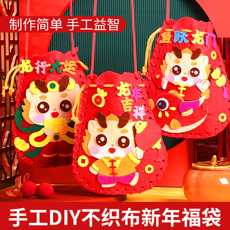 新年福袋diy背包春节幼儿园不织布元宵节儿童创意手工制作材料包