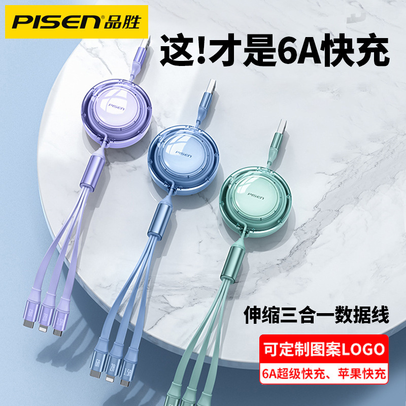 品胜6A伸缩线三合一充电线适用苹果华为闪充一拖三数据线定制
