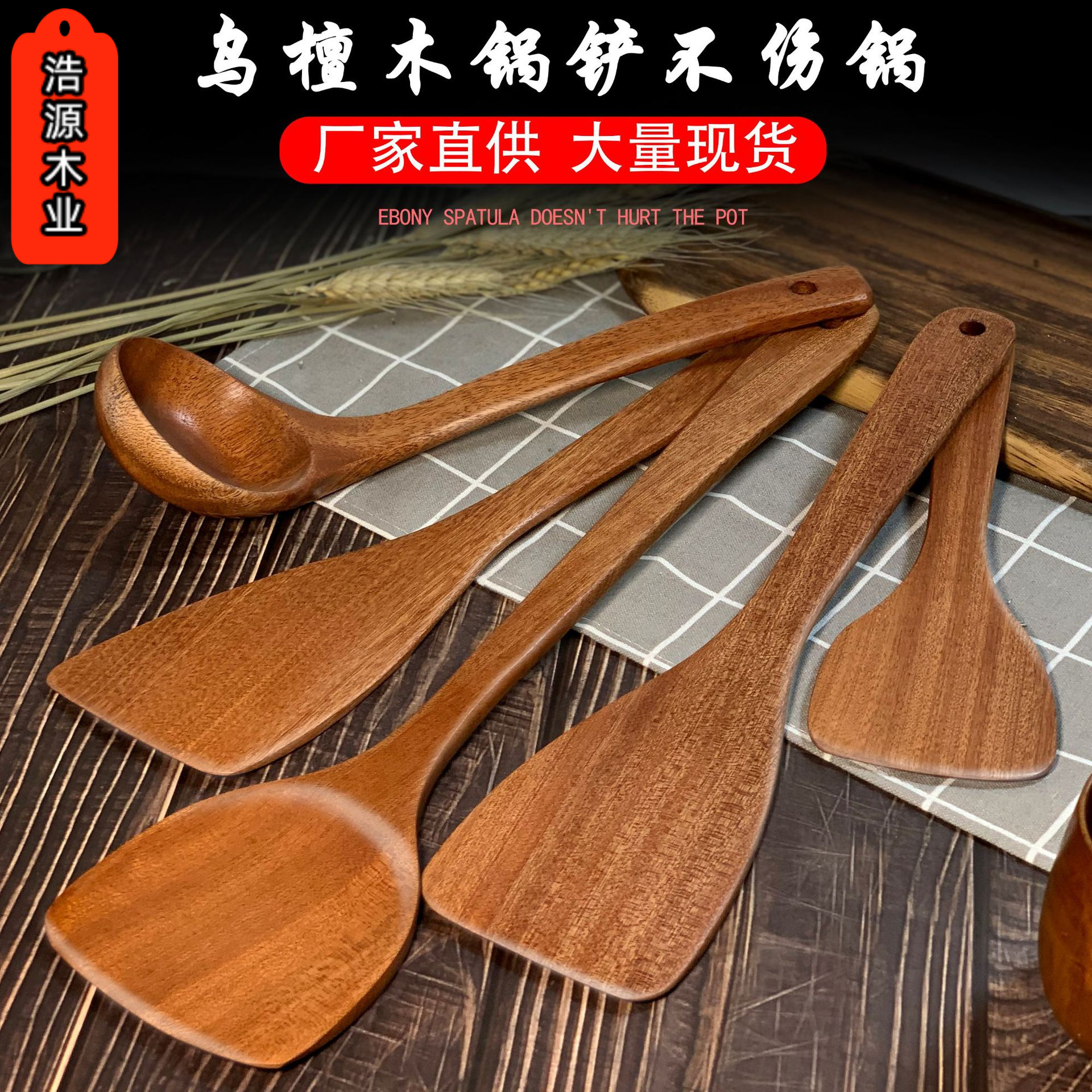 Haoyuan Factory direct sales of ebony wood spatulas and spoons that can be engraved with logos, long-handled soup spoons, and non-stick pot spatulas