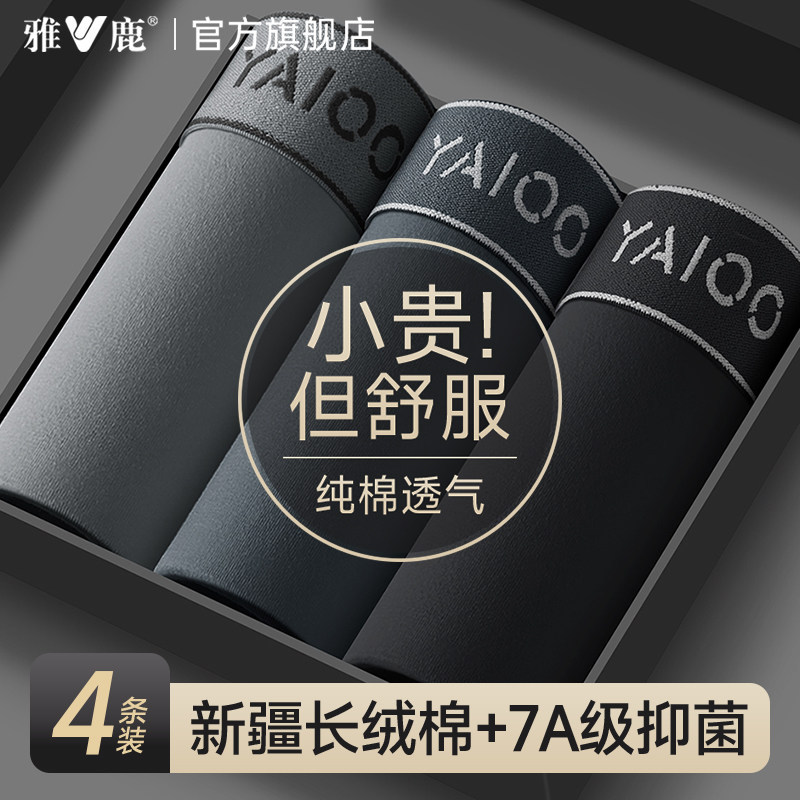 雅鹿男士内裤男生纯棉平角裤男款裤衩男式全棉四角短裤男生底裤