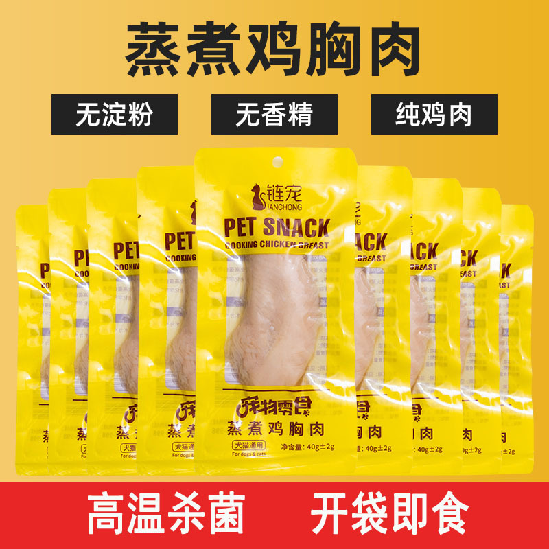 Steamed chicken breast dog cat snack poached chicken breast pet fresh meat snack pack 40g wholesale