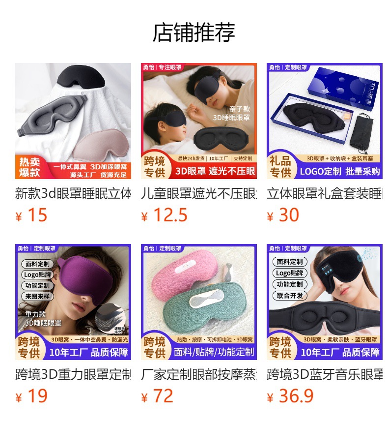 亚马逊跨境专用热卖3d遮光立体睡眠记忆棉眼罩定制护眼罩厂家直销 pic 1