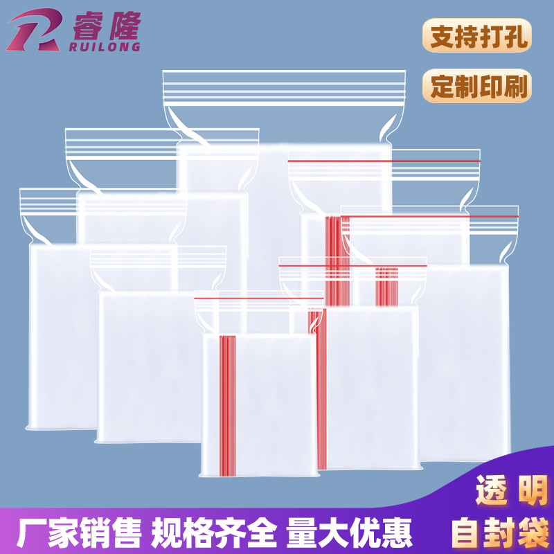 Bulk wholesale of PE self-sealing bags, transparent food packaging sealing bags, thickened PE sealing bags, plastic self-sealing bags