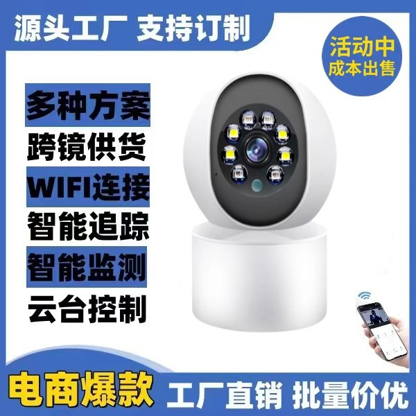 跨境电商爆款无线wifi监控摄像头机家用高清连手机远程夜视监控器