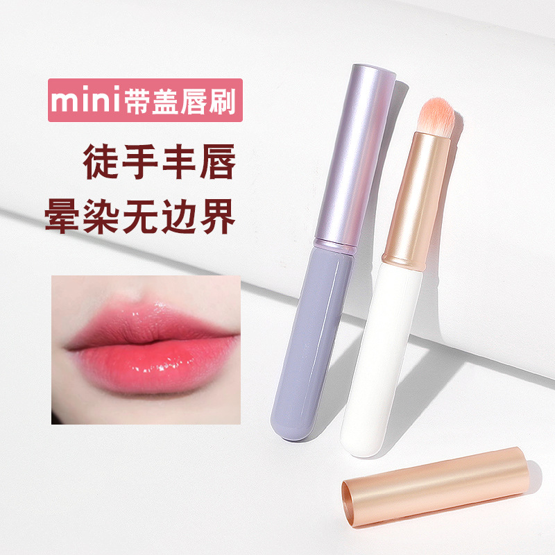 圆头带盖唇刷迷你化妆刷遮瑕刷唇膏唇笔唇膜晕染刷便携专业口红刷