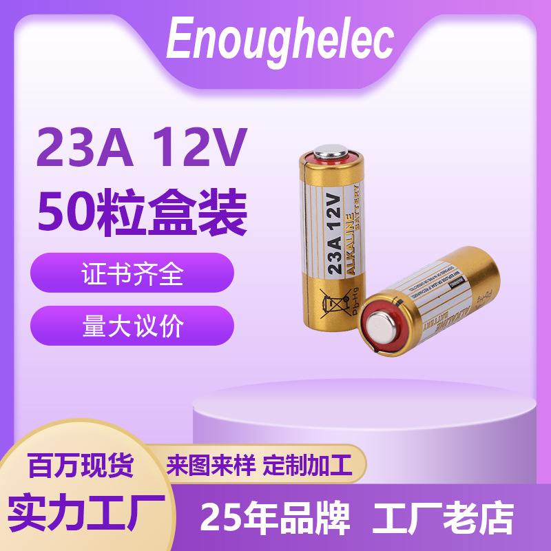 23a12v碱性电池防盗引闪器门铃吊灯卷帘门遥控器小号电池 23A电池
