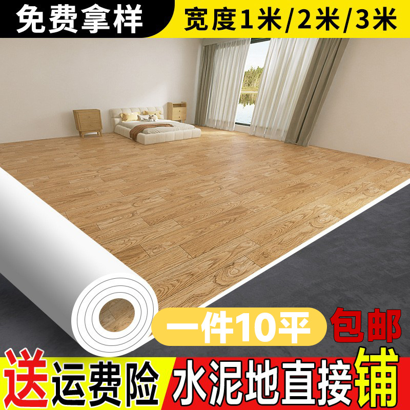 PVC地板革 水泥地直接铺家用加厚耐磨防水防滑地垫胶自己粘地板贴
