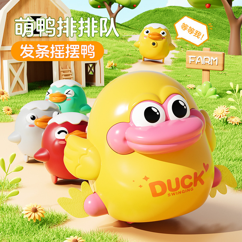 抖音上链发条磁吸摇摆小鸭玩具宝宝儿童抬头学爬行早教玩具批发
