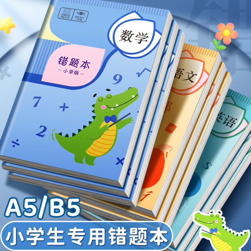 Error notebook for Primary School Students, Error correction notebook, first and second grade Mathematics, Chinese and English Consolidation notebook, General Three