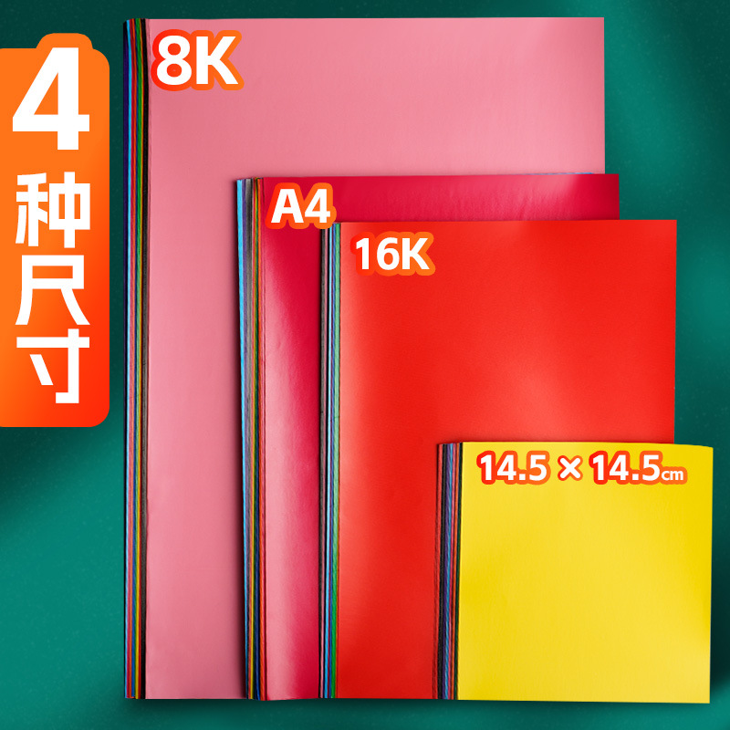 Colored waxed paper, A4 children's handmade paper-cutting, oiled paper, origami, red window decorations for kindergartens, 16K, 8k waxed paper Specification image