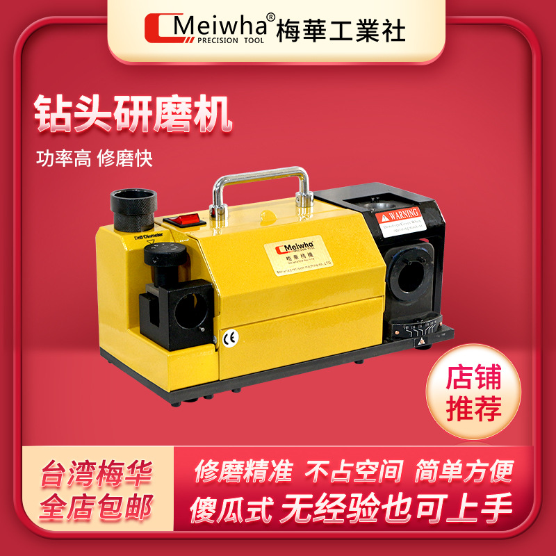 台湾梅华全自动钨钢端铣刀小型高精度磨刀机钻头傻瓜式研磨机