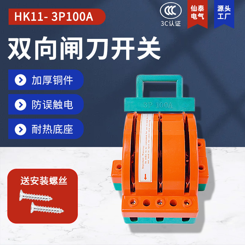 销售家用双向闸刀开关 3P100a双投双电源切换开关 供应双投刀闸