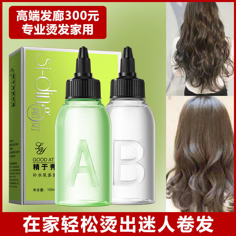 Perm water cold ironing household curly hair can not hurt the cold ironing fine texture wool roll lasting setting potion full figure