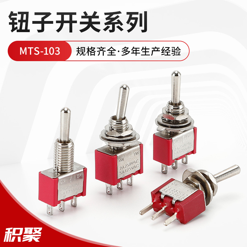 厂家直销开孔6MM钮子开关MTS-102/103红色3脚2档3挡 拨动摇臂开关