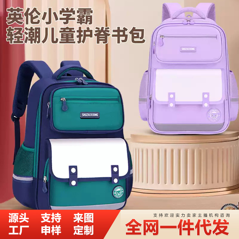 小学生儿童书包小学生一二三到六年级防水护脊减负双肩背包女帅气