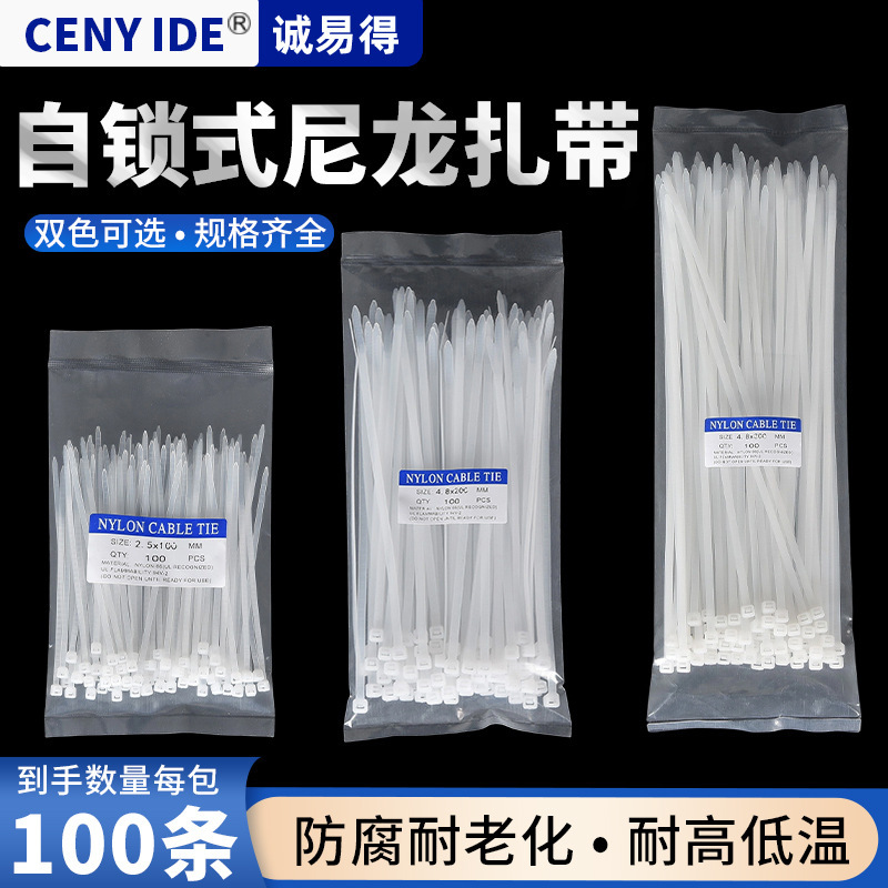 尼龙扎带100条4*200黑色白色自锁式加厚塑料扎条厂家跨境现货批发