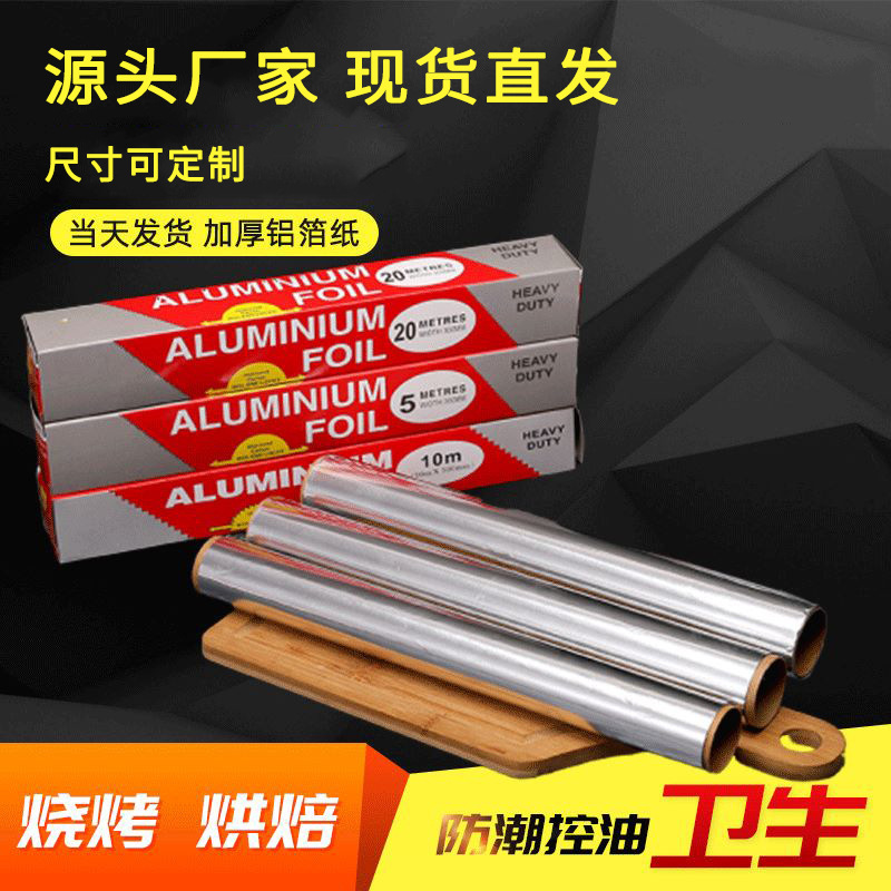一次性耐高温锡纸烤箱纸专用加厚铝箔纸烤肉纸烤鱼烘焙烧烤纸批发
