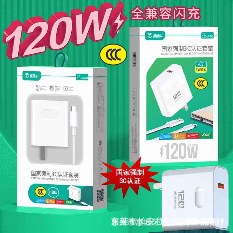 3C充电器 120W快充充电头适用华为荣耀vivoppo手机闪充充电器套装
