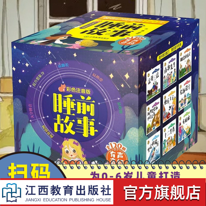 儿童节礼物装在口袋里的120个睡前故事幼儿版早教启蒙认知绘本
