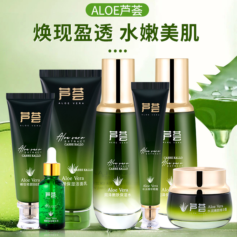 批发芦荟修护精华液爽肤水补水保湿水乳清爽套装护肤化妆品全套