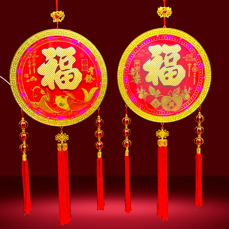 流水灯圆福挂件2024年客厅装饰挂件春节喜庆年货用品圆形福字批发发光连年福字挂件新年客厅卧室装饰挂件