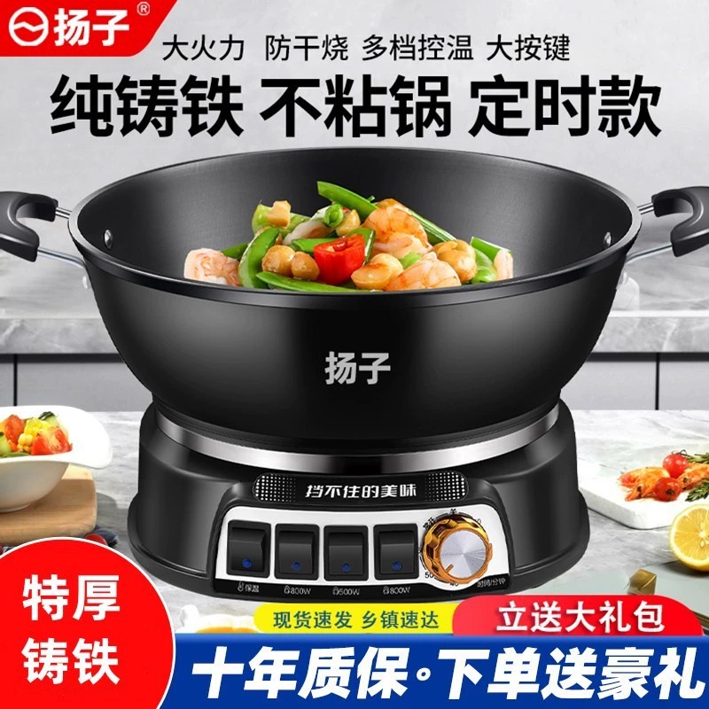 Yangzi cast iron electric frying pot multi-functional household electric hot pot electric frying pot cooking integrated electric hot pot electric boiling pot