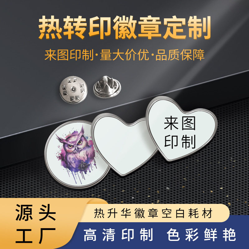 心形金属徽章DIY胸章来图印制防走光胸针别针徽章领针创意礼物