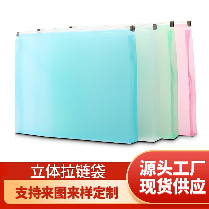 A4立体透明拉链袋资料收纳袋文件袋多色可选【批发零售】现货充足