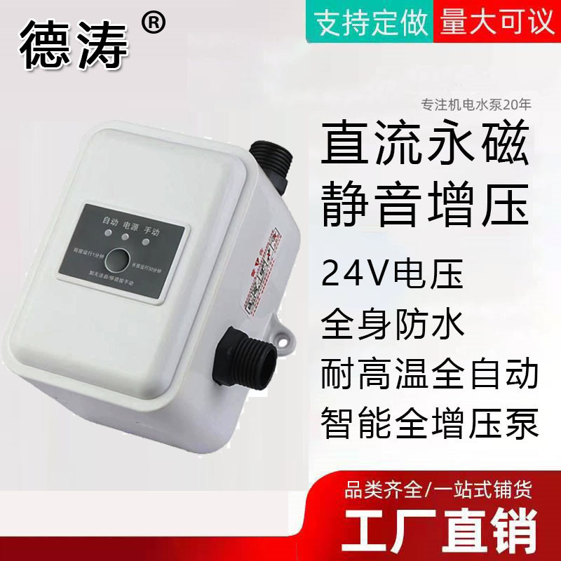 24V Dc Booster Pump Permanent Magnet Household Pressure Pump Whole House Water Heater Solar Pipeline Pump
