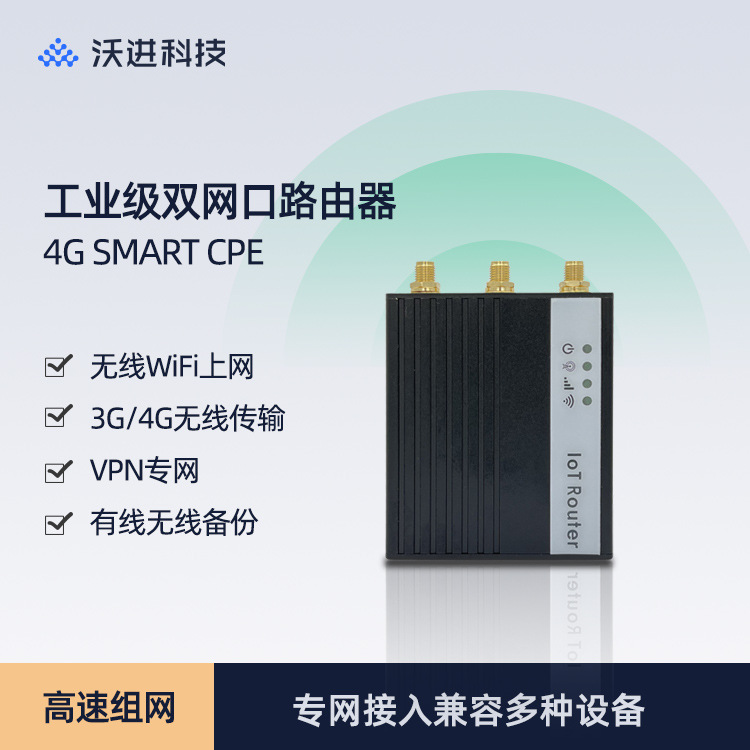 4GWiFi无线路由器 全网通远程监控 安防监控联网无线工业路由器
